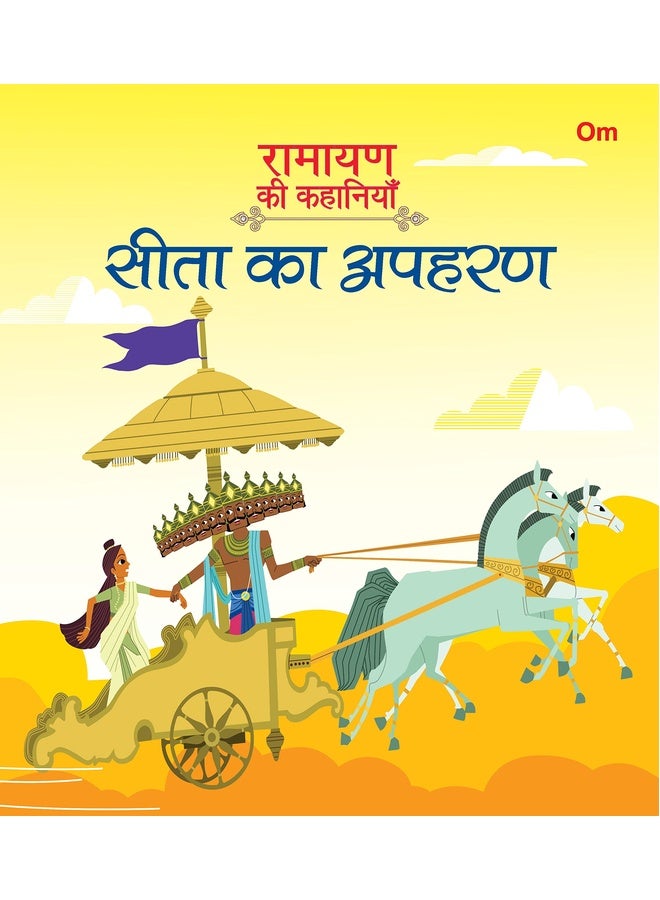 Ramayan ki Kahaniyan : Sita Ka Apharan